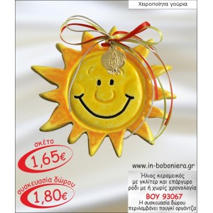 ΗΛΙΟΣ ΚΕΡΑΜΕΙΚΟΣ ΜΕ ΓΚΛΙΤΕΡ ΚΑΙ ΕΠΑΡΓΥΡΟ ΡΟΔΙ ΓΟΥΡΙ 2015